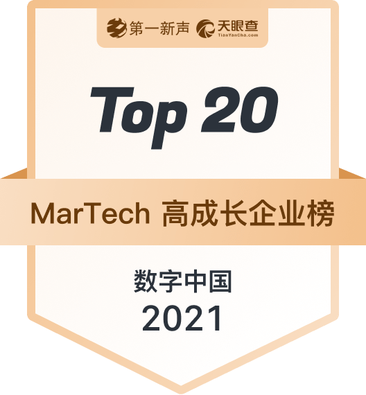 MarTech 高成长企业榜